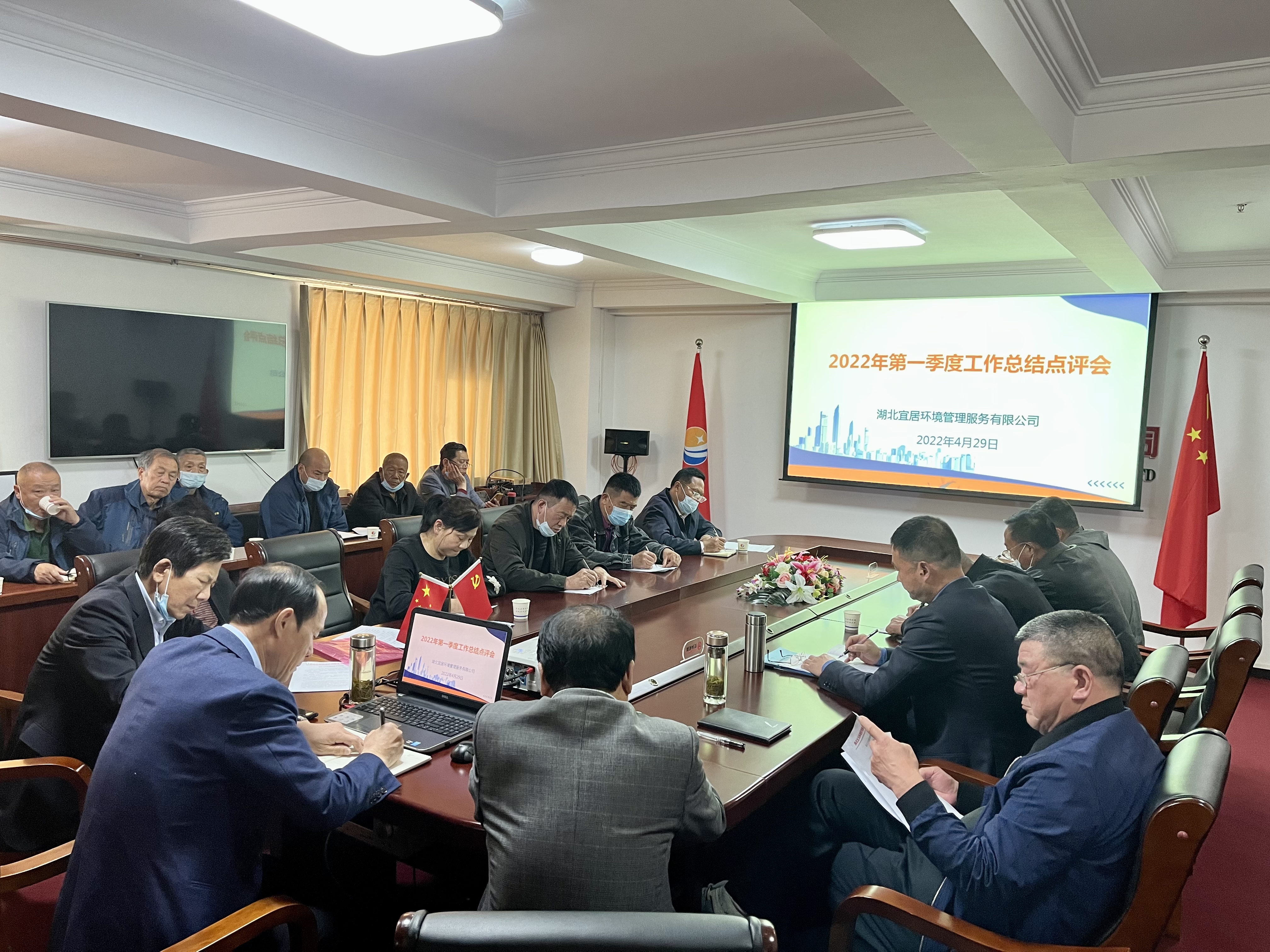 盡職履責抓質量 凝心聚力謀發展——湖北宜居環境管理公司召開第一季度工作點評暨工作總結會