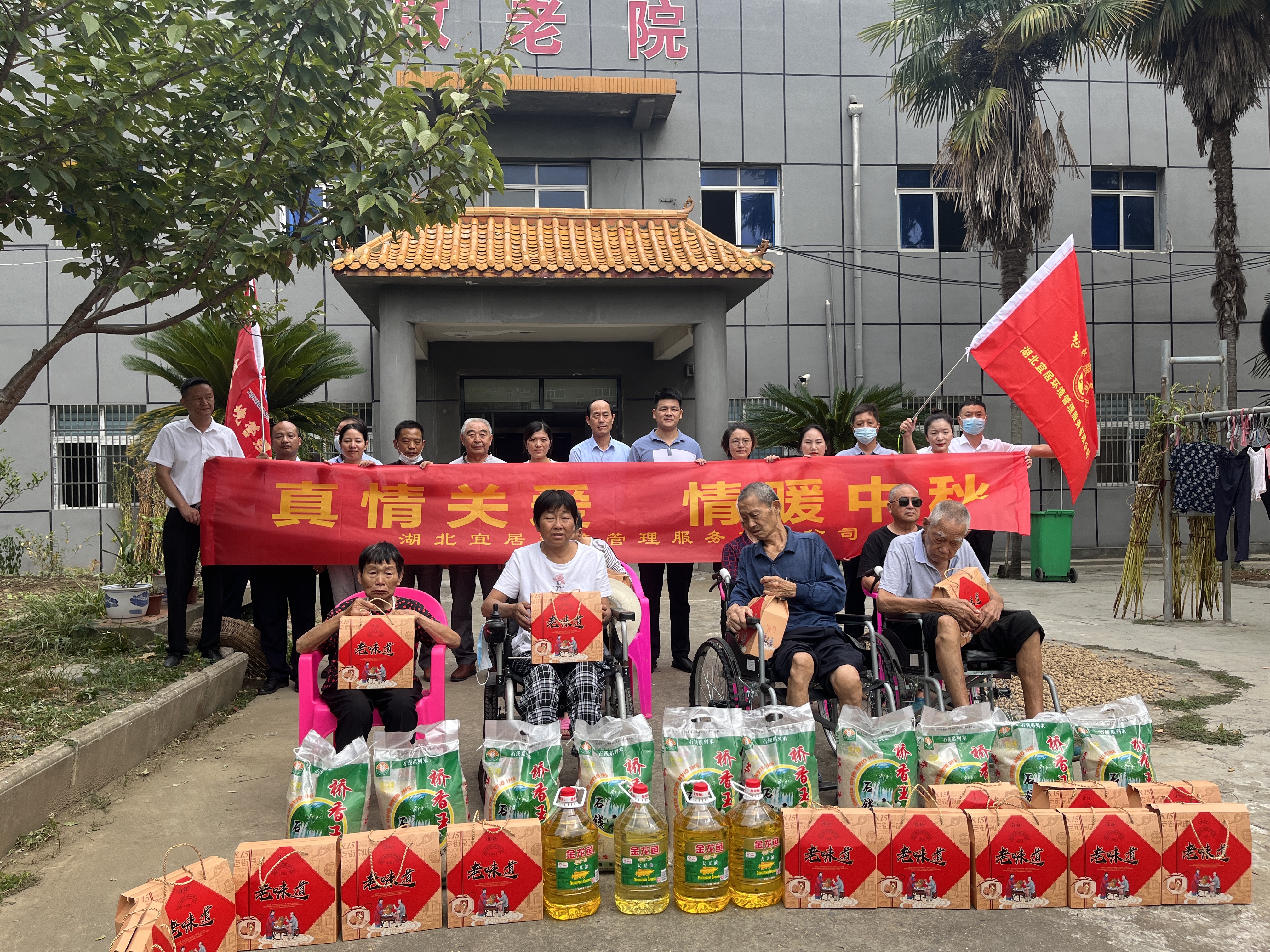 情暖中秋，攜愛同行——湖北宜居環境慰問敬老院公益活動